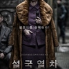 Snowpiercer: Plnohodnotný trailer | Fandíme filmu