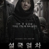 Snowpiercer: Plnohodnotný trailer | Fandíme filmu
