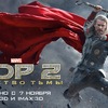 Thor: Temný svět | Fandíme filmu